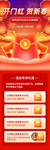 开门红贺新春活动图