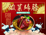 酸菜蹄膀