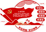 入党誓词