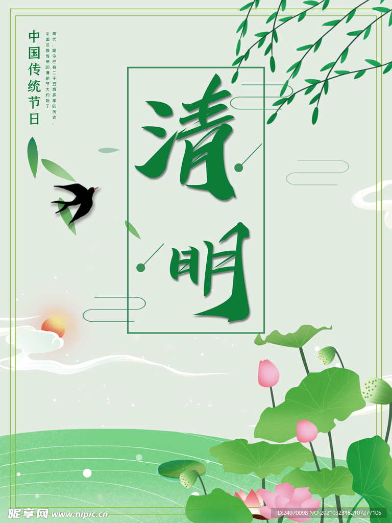 清明节海报