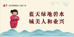 讲文明 树新风
