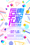 促销海报