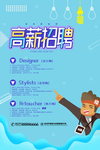 招聘海报