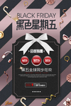 黑色星期五