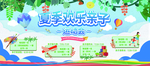 夏季运动会