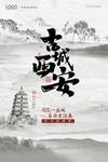 西安古城