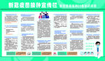 新冠疫苗宣传栏