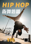街舞培训
