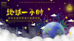 地球一小时