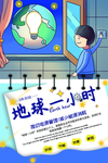 地球一小时