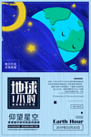 地球一小时