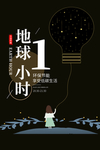 地球一小时