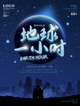 地球一小时