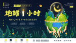地球一小时