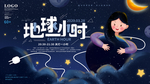 地球一小时