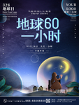 地球一小时
