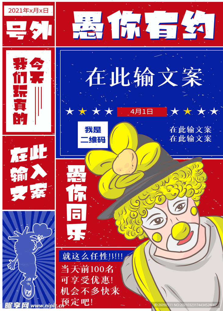 愚人节
