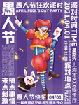 愚人节