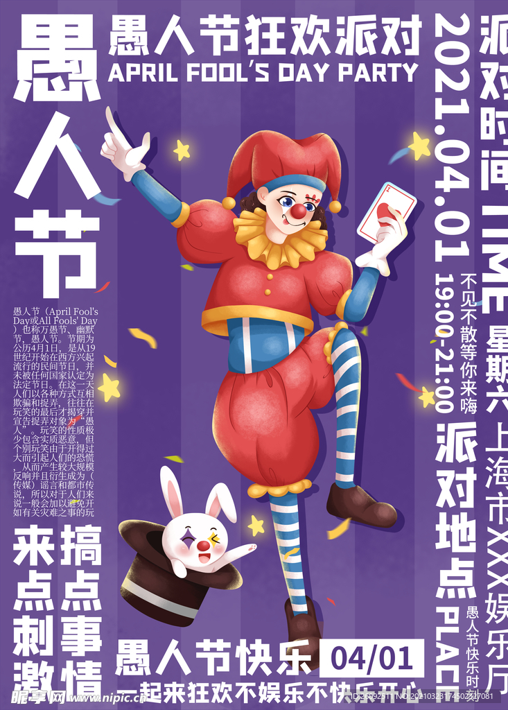 愚人节