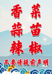 香菜 蒜苗 辣椒不要