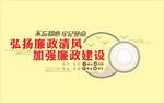 不忘初心弘扬廉政清风加强廉政建