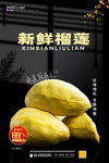榴莲