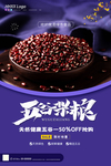 五谷杂粮