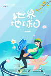 爱护地球