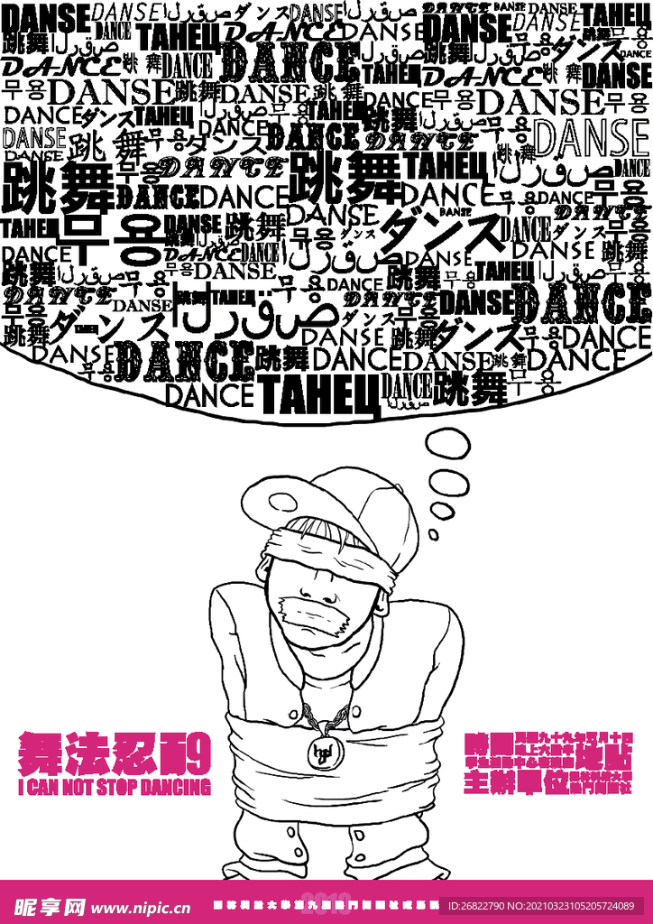 舞蹈海报