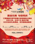 地产喜迎元宵