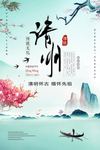 清明海报