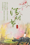 清明海报