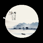 清明元素