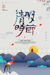 清明海报