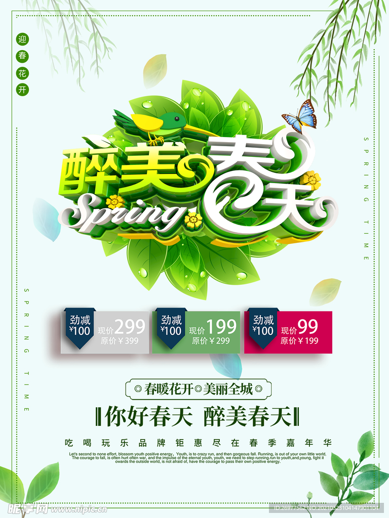 醉美春天