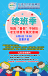 培训班海报