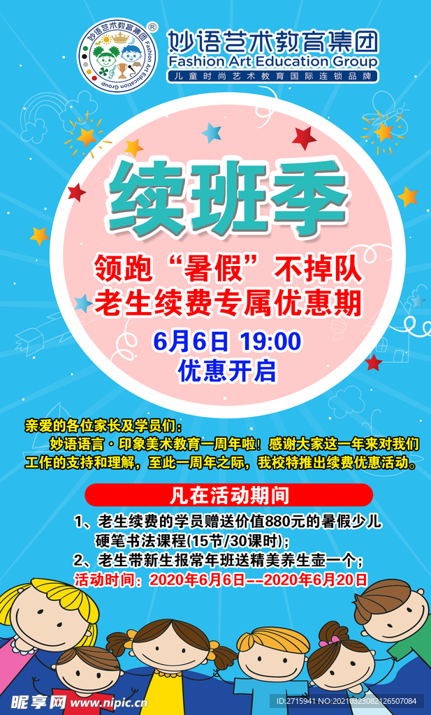 培训班海报