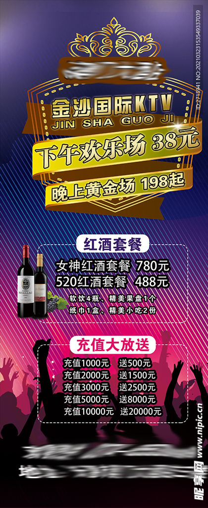 金沙国际KTV