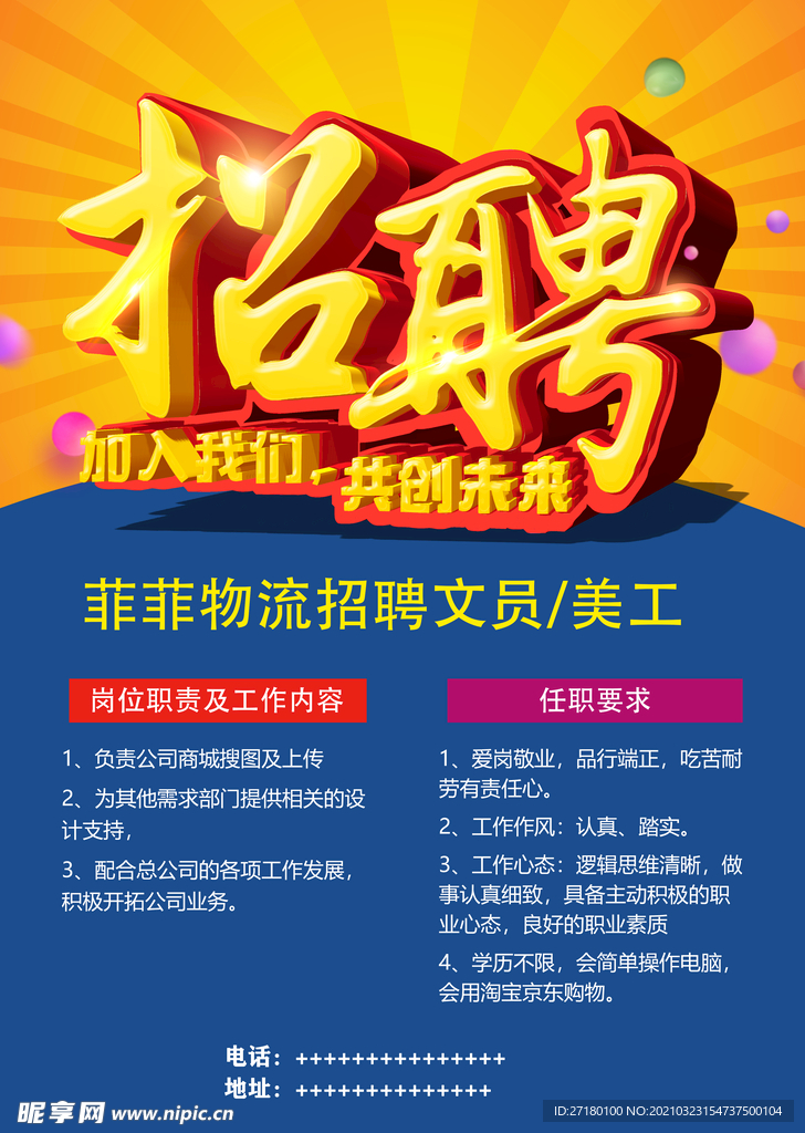 招聘海报