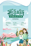 春季上新