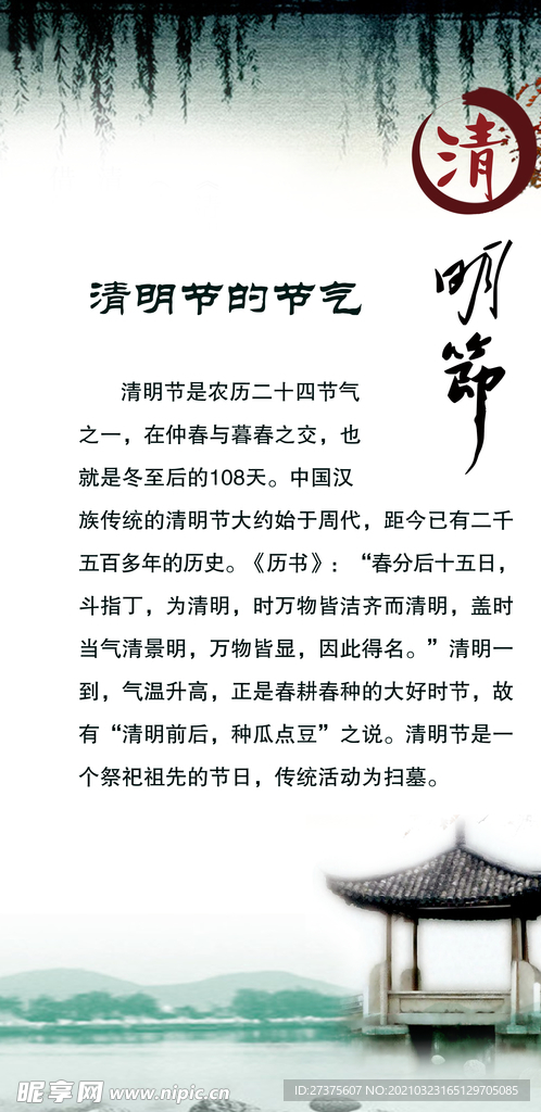 清明