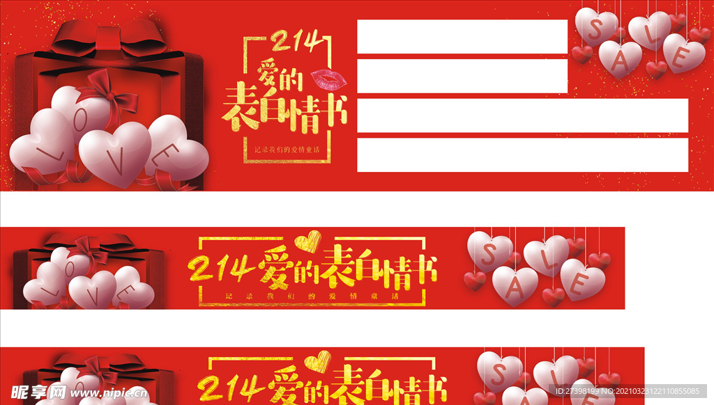 情人节海报
