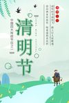 清明节海报