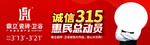 鼎立瓷砖卫浴私家车广告