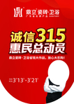 鼎立瓷砖卫浴吊旗