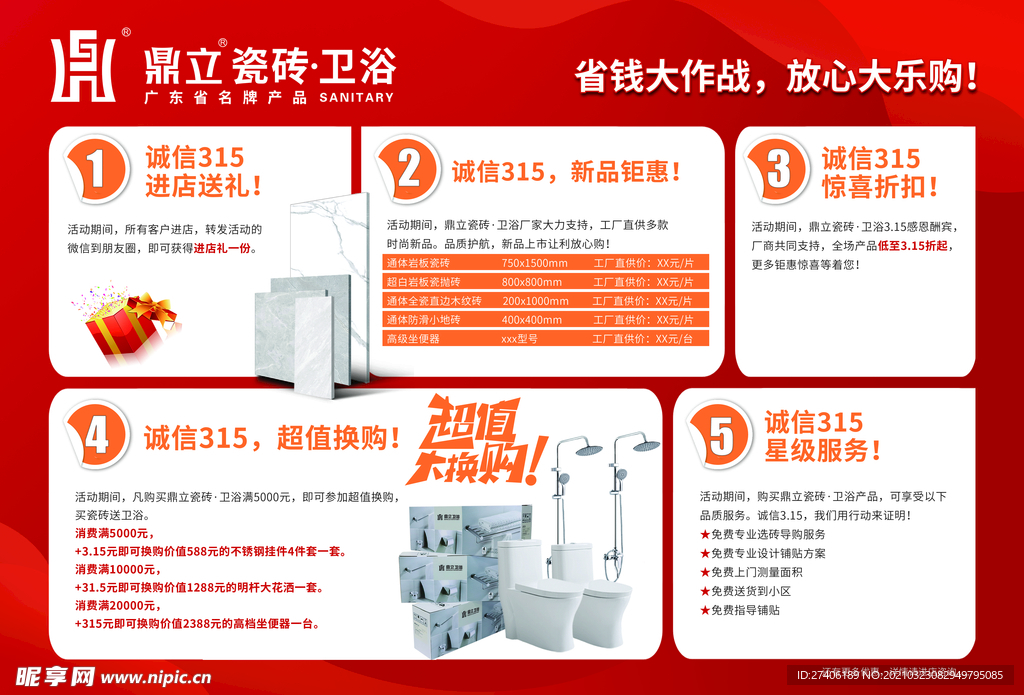 鼎立瓷砖卫浴宣传单反面