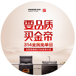 金帝集成灶圆形地贴
