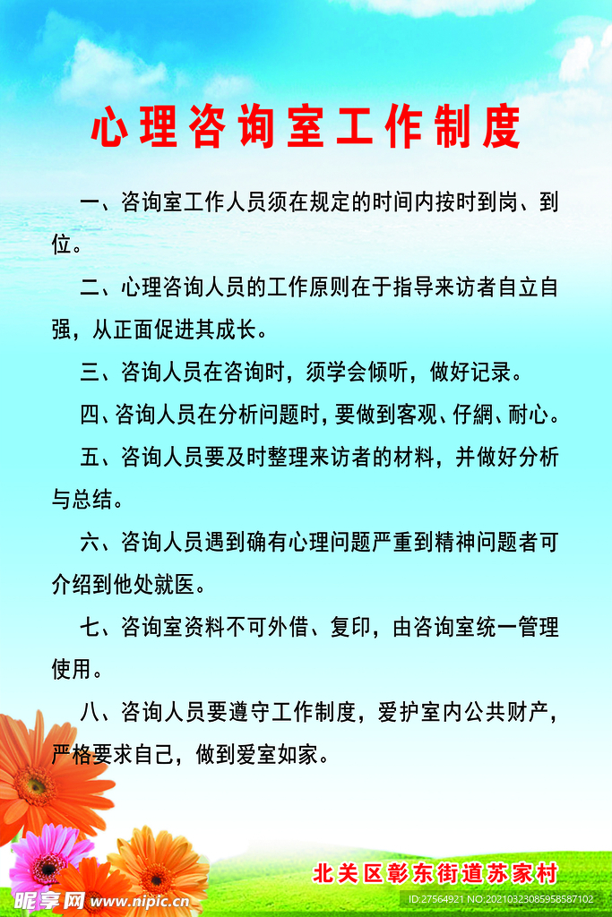 心理咨询室工作制度