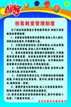 创客管理制度