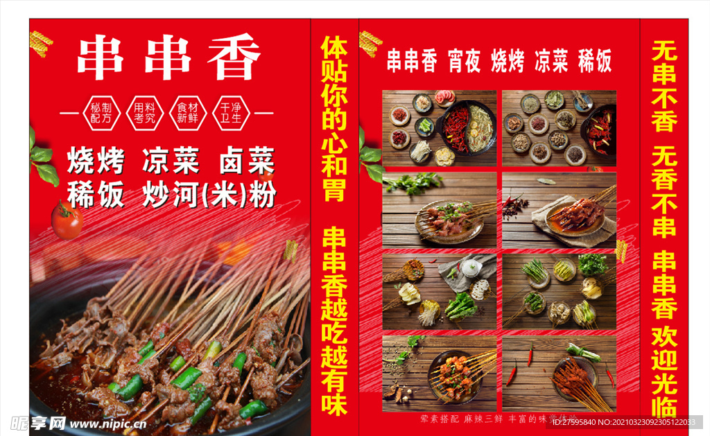 串串香灯箱